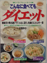 こんなに食べても  ダイエット