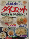 こんなに食べても  ダイエット