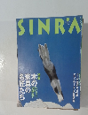 シンラ　1995年5月　17号