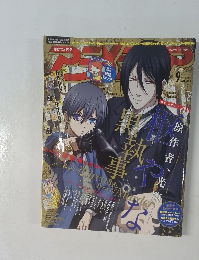 月刊アニメディア　2014年9月号
