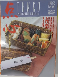 淡交　1994年2月号