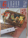 淡交　1994年2月号