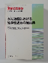 医学のあゆみ  Vol. 253 No.4 2015 4/25