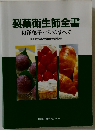 製菓衛生師全書　和洋菓子・パンのすべて