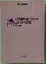 実地医家のための目でみる病態