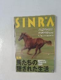 シンラ　1996年9月