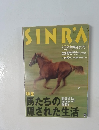 シンラ　1996年9月