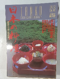 淡交　1996年2月号　No.17