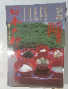 淡交　1996年2月号　No.17