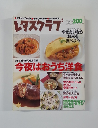 レタスクラブ 2002年9月25日号