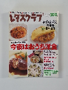 レタスクラブ 2002年9月25日号
