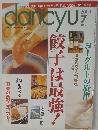 dancyu　2003年7月号