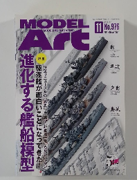 モデルアート　2017年11月号