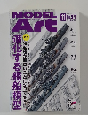 モデルアート　2017年11月号