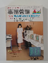 事務管理　1984年4月号