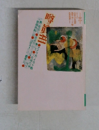 噂の真相　1991年3月号