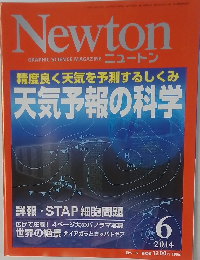 ニュートン　2014年6月号