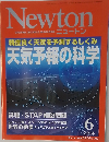 ニュートン　2014年6月号
