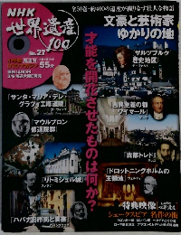 NHK世界遺産100　No.27
