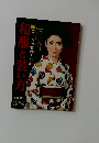和服と装い方　11月号