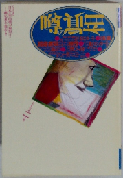 噂の眞相　1996年2月号