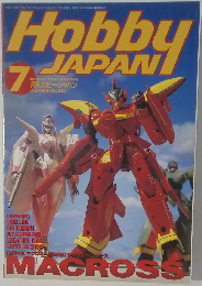 月刊ホビージャパン 1995年7月号 No.313