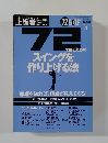 72 GOLF　Vol.1　早春号