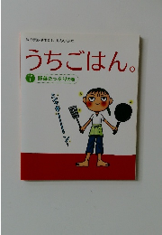 うちごはん。　その1野菜たっぷりの巻