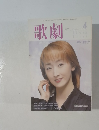 歌劇 2001年4月号