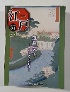 週刊江戸　57　2011/3/1