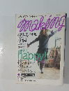 装苑別冊 making 2001年冬号