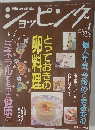 ショッピング　1990年4月