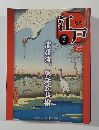 週刊江戸　7　2010年3/16号