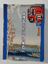 週刊江戸　59号　佐渡金山と江戸の無宿人