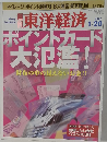 週刊東洋経済　2007年1月20日号　