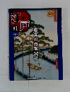 週刊江戸　91号　慶喜の将軍就任