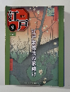 週刊江戸　9号　江戸歌舞伎の幕開け