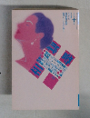 噂の真相　1990年10月号