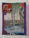 週刊江戸　50　2011/1/11