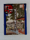 週刊江戸 93 2011/11/8