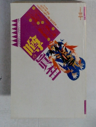噂の眞相　1994年3月号
