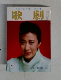 歌劇　1月