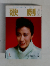 歌劇　1月