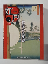 週刊江戸　49号　享保の大飢饉