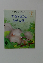 ぞうのはなはなぜながい　7月