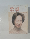 歌劇　2001年5月号