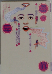 噂の眞相　1997年2月