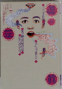噂の眞相　1997年2月