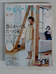 かぞくのじかん　  夏  Vol. 16  2011年