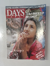 DAYS JAPAN　日本の若者たちが闘った時代
